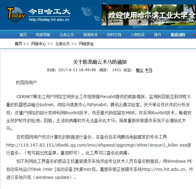 暗云III攻击警报仍未解除，CNCERT发布校园网安全公告