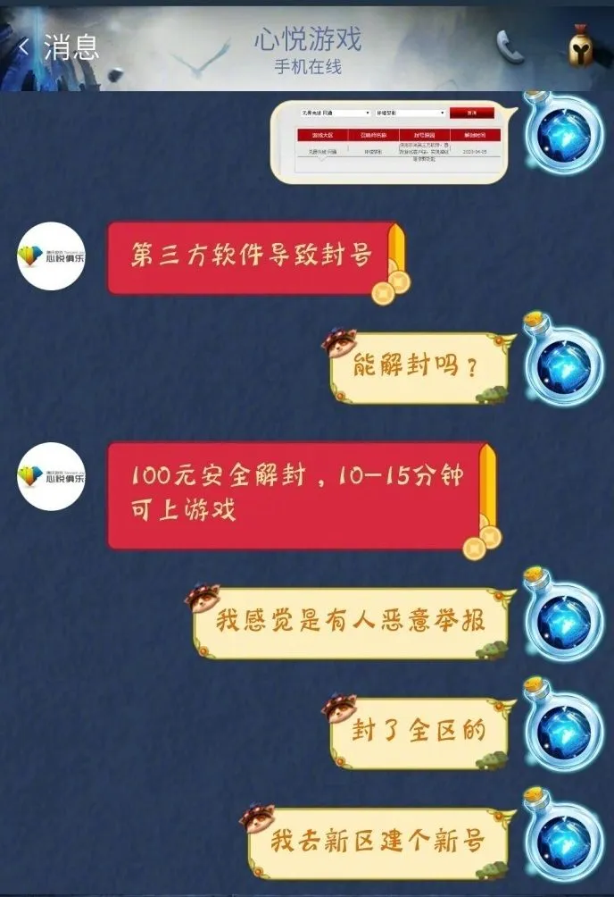 LOL代练新骗局 先骗钱封号再冒充官方有偿解锁