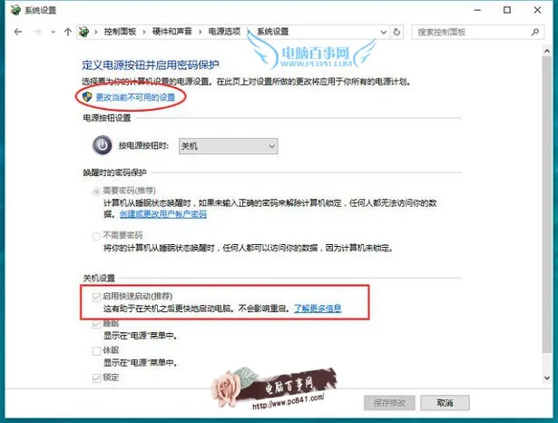 加快Win10开机速度优化方法