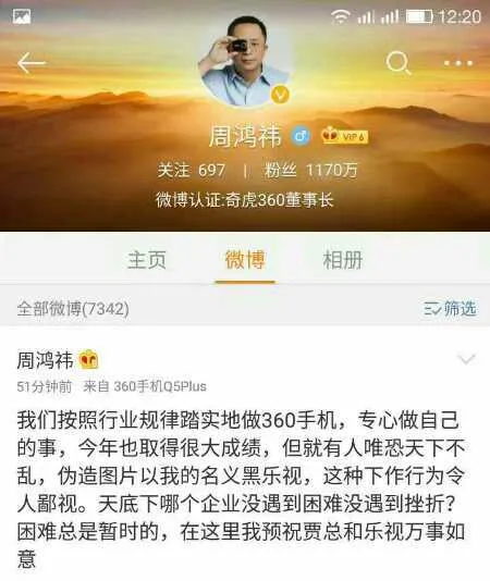 周鸿祎：伪造事实黑乐视很卑鄙，祝贾跃亭万事如意