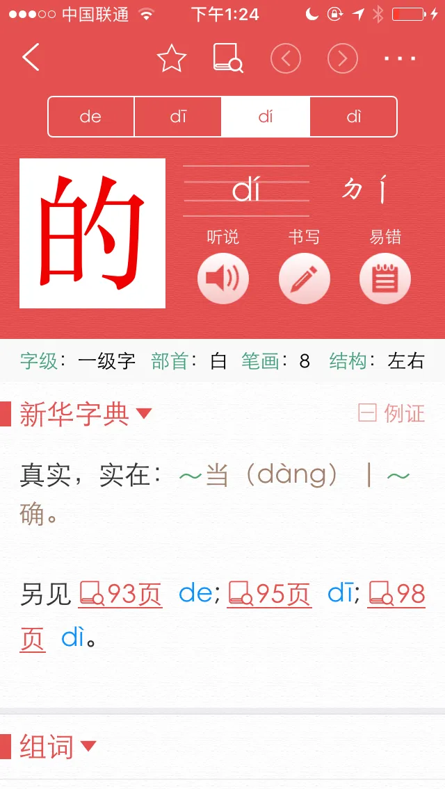 为不被羞辱，我花40块钱买了个新华字典APP