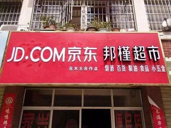 “收割”100万便利店？采访后发现，京东一厢情愿的算盘打错了！