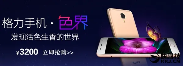 3200元！格力“色界”手机开卖：骁龙820/4GB 官网仅卖出4台