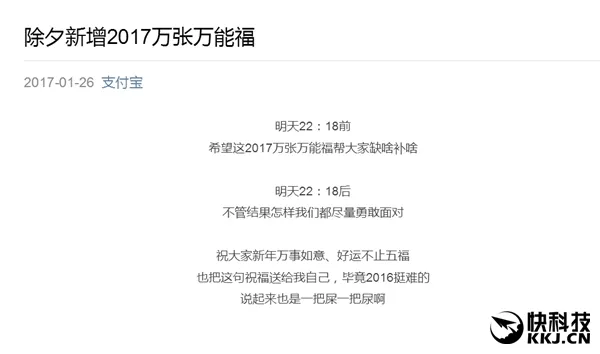 没扫到敬业福的注意 明天狂送2017万张