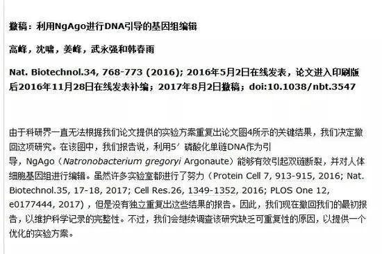 《自然》子刊发社论回应：韩春雨的研究仍有意义