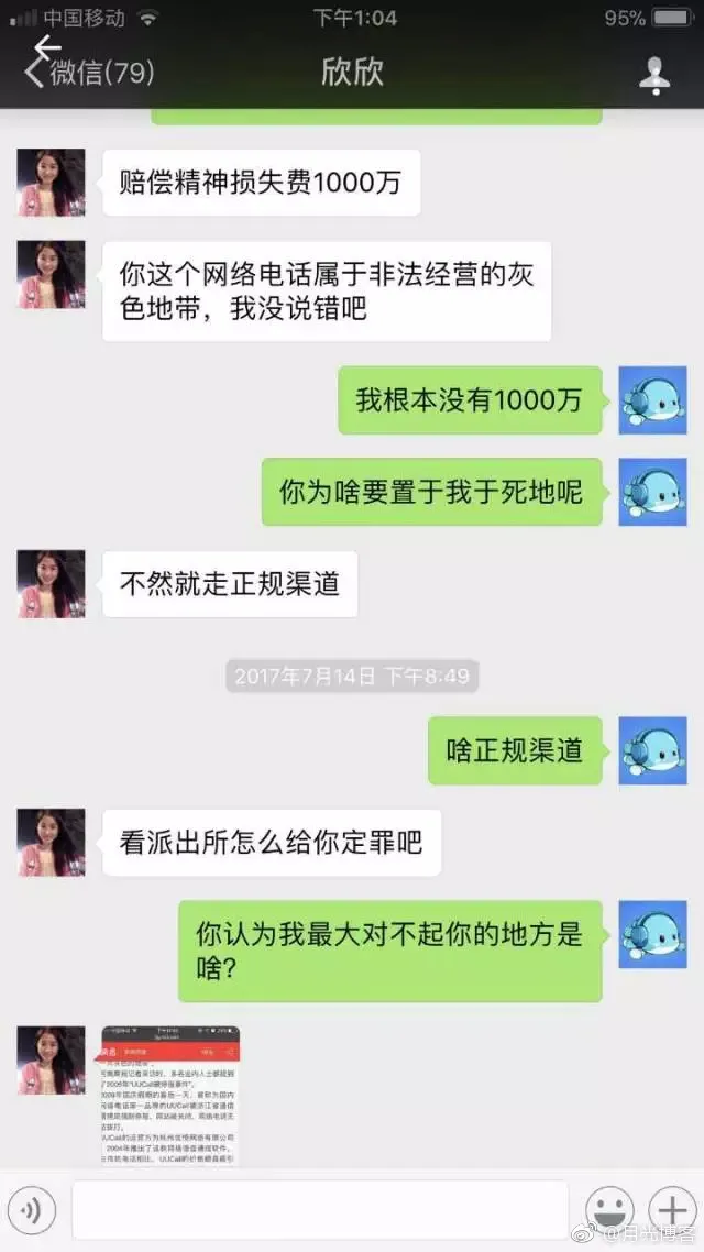 WePhone开发者苏享茂因遭遇骗婚被前妻翟某某所逼自杀