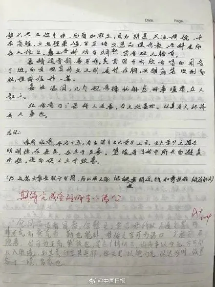 初中生用“史记列传体”为全班同学作传 网友大赞