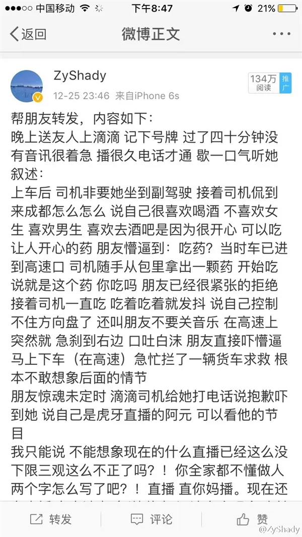 滴滴司机直播“吸毒”整蛊女乘客 被拘留