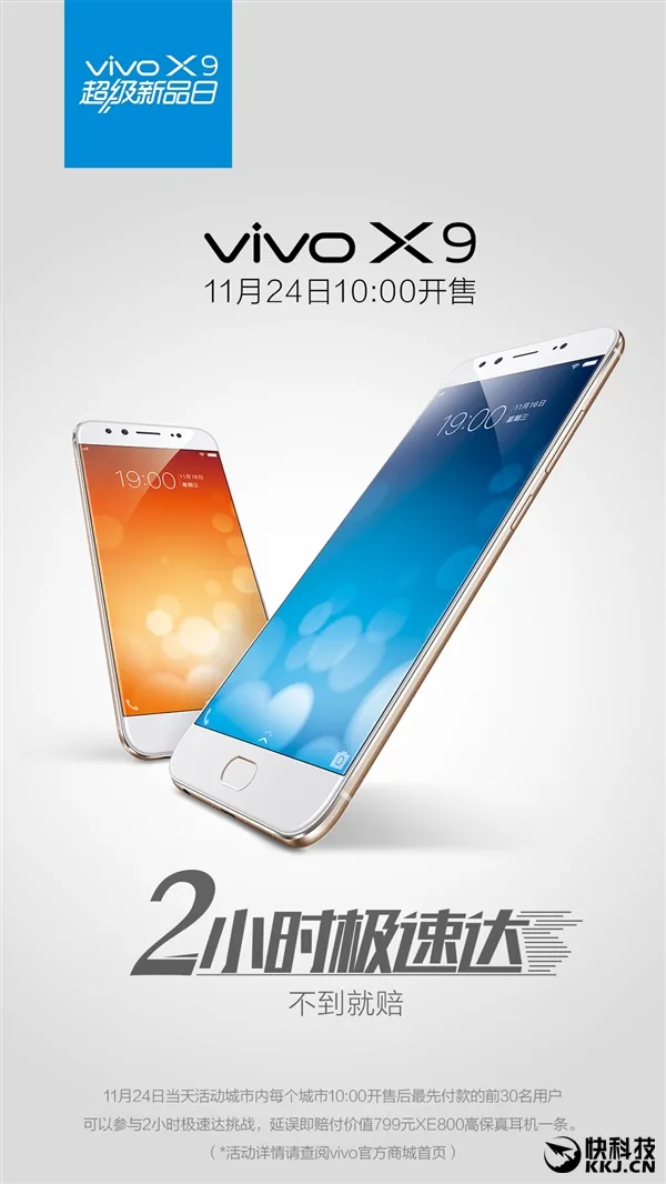 2798元！vivo X9正式开卖：2000+800万前置双摄