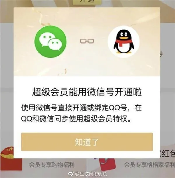 微信要和QQ打通超级会员？官方：我们不单独做会员