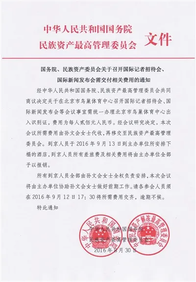 “民族大业”微信群洗脑 号称可分兆亿元皇家资产