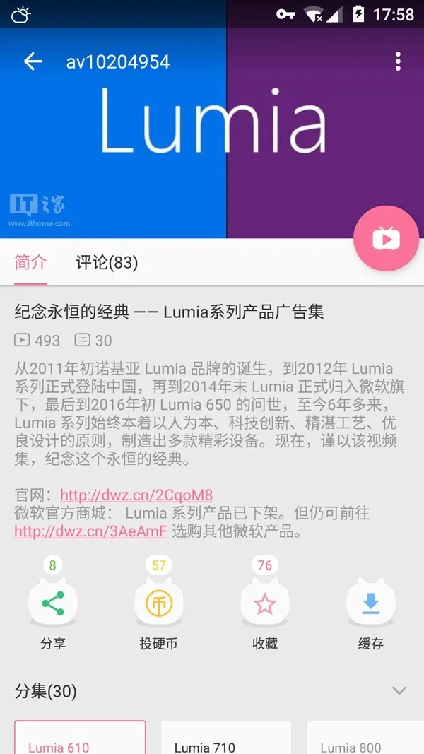 微软官方账号B站投稿视频广告纪念Lumia系列手机