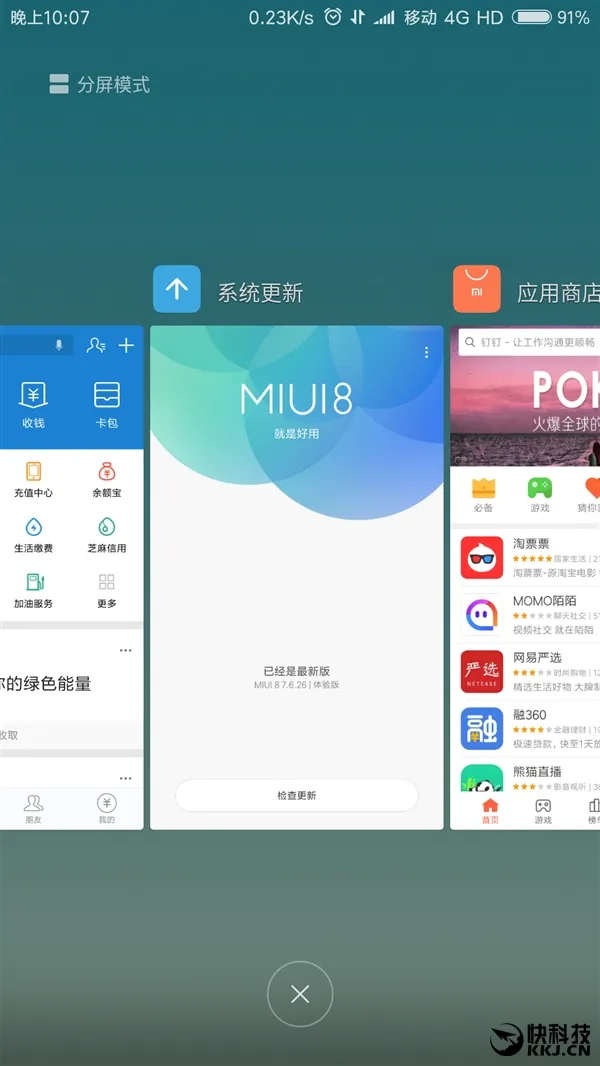 小米6正式用上MIUI8体验版：分屏来了