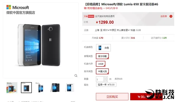 1299元！Lumia 650国行价格暴跌：四个月降400