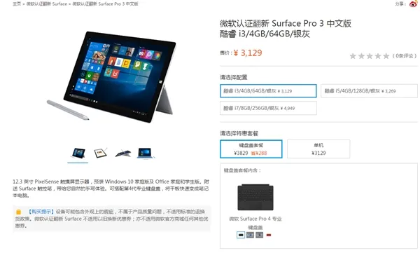 2019元起！微软官方认证翻新Surface上架：买么？