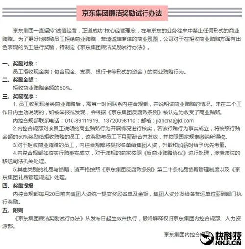 首家不受贿能拿50%奖金的公司！竟然是它