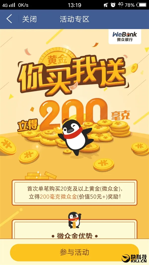 1块钱买黄金！微众银行福利：买金送金