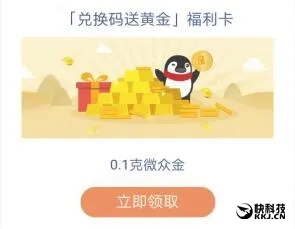 1块钱买黄金！微众银行福利：买金送金