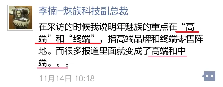 魅族副总裁李楠 超级“有货”的朋友圈