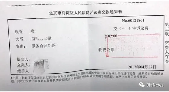 易到司机及用户采取诉讼维权 海淀法院已立案