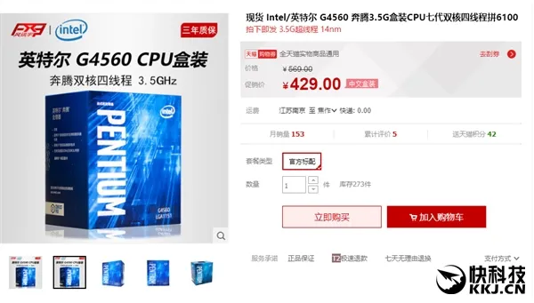 买啥i3等啥Ryzen Intel超线程奔腾白菜价