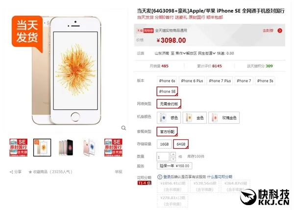 苹果彻底无语！国行iPhone SE价格暴跌 已崩盘