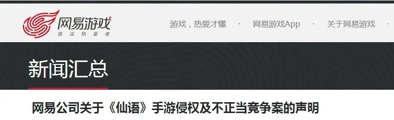 4399侵权《梦幻西游》判罚1500万 侵权游戏何时休？