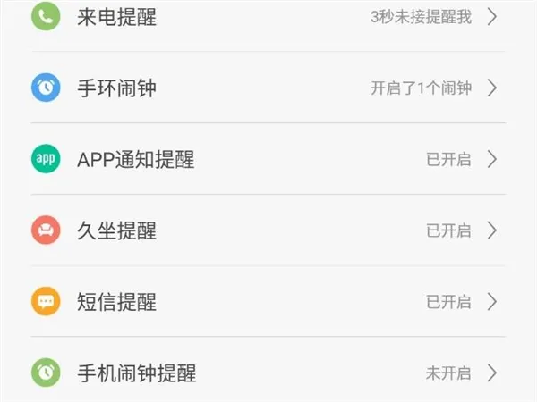 小米运动APP 3.0曝光：小米手环可微信登陆