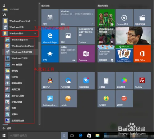 windows10系统自带工具如画图记事本在哪里？