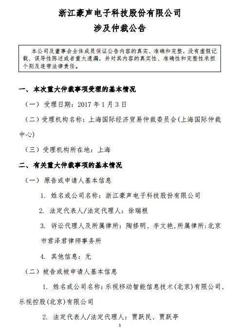 乐视依然没有脱离供应链噩梦 被豪声电子追债5174万