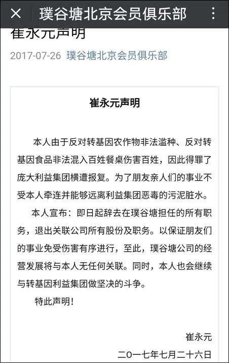 崔永元：有人出2亿收买我 死也反对转基因