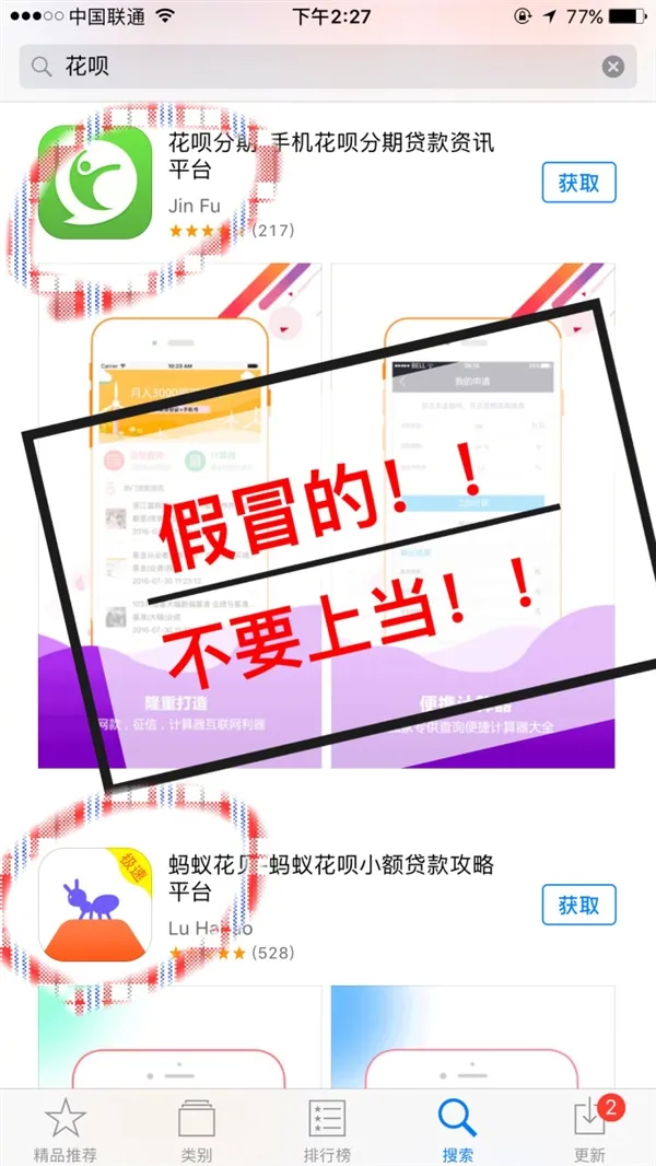 苹果Appstore惊现大量假冒花呗APP 支付宝震怒