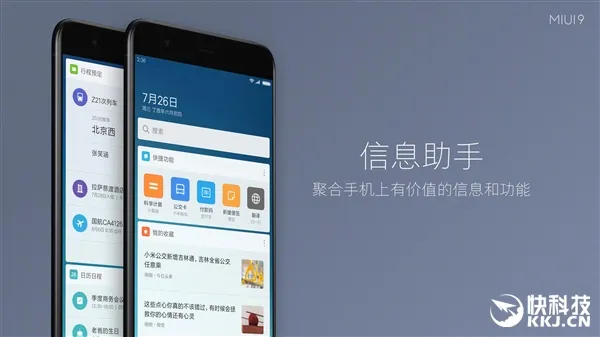 可能是最快安卓！MIUI 9正式发布：卡顿拜拜