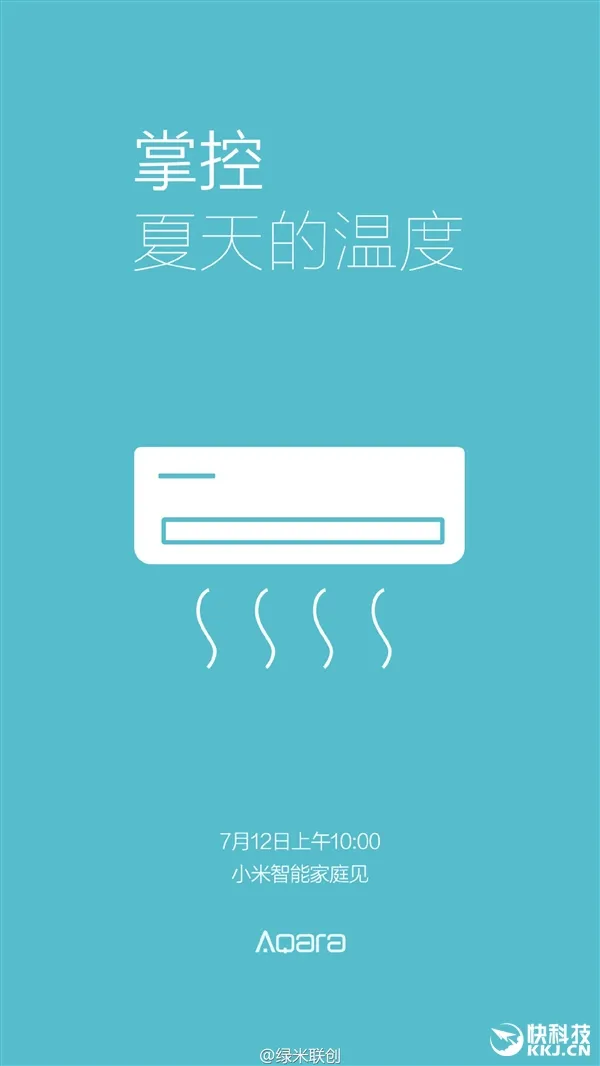 小米智能家庭新品发布：两款智能空调伴侣