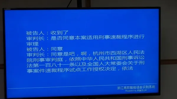 机器换人 - 浙江高院庭审引入人工智能小Ai做笔录