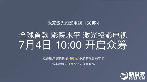 9999元！米家激光投影电视发布：150英寸/媲美影院