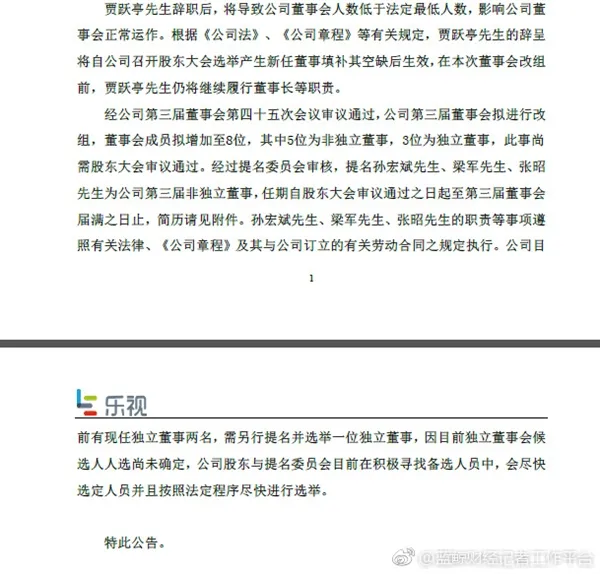 贾跃亭宣布辞去乐视网所有职务！退出董事会