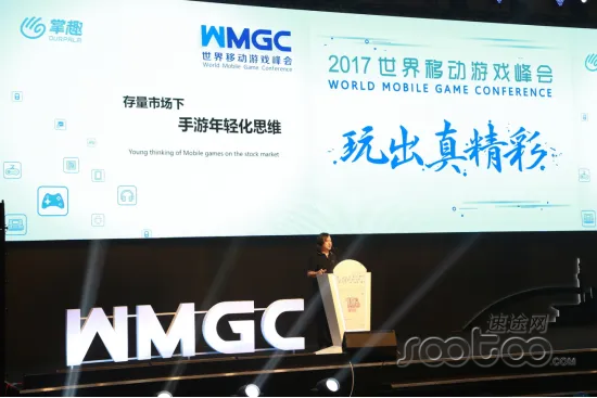 WMGC2017掌趣科技胡斌解读手游年轻化趋势