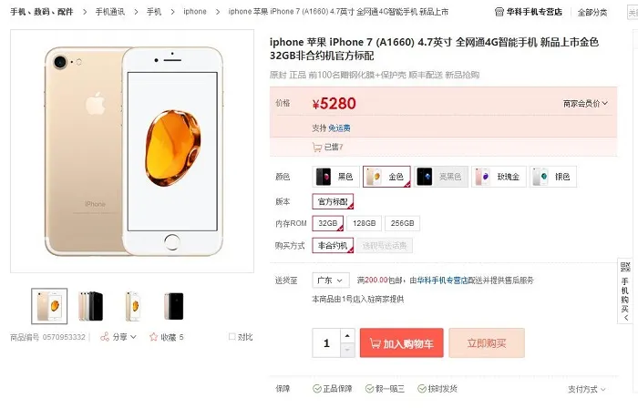 只有黑色系受欢迎，新款iPhone 7并没有想象中好卖