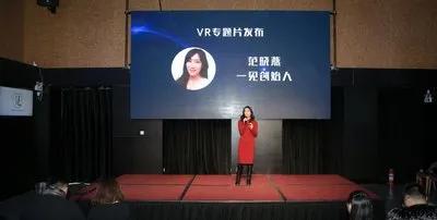 一见“VR+生态创新大会” 发布首部VR专题片