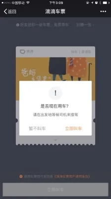 不下载不注册也能用滴滴！“滴滴车票”上线：爸妈也会用