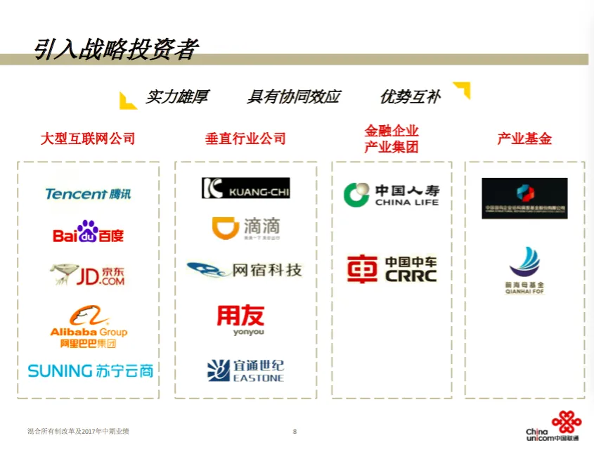 中国联通混改方案信披乌龙，修正战略投资者持股比例