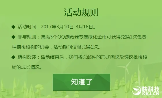 PK支付宝！QQ浏览器也能种树了 如此简单