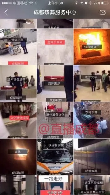 男子网上直播殡仪馆火化引发热议