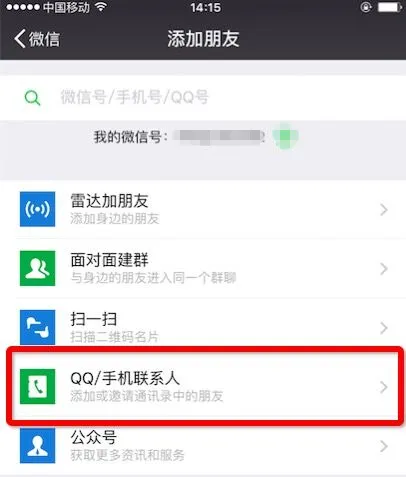 微信新版本藏秘密：删除了QQ好友导入功能