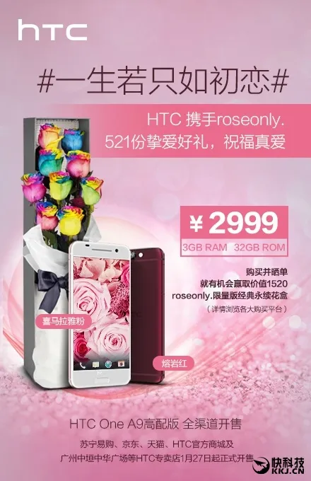 2999元！粉红版HTC One A9开卖：真够亮骚