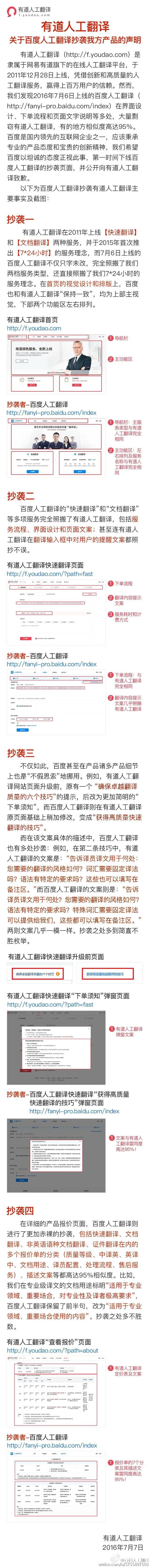 有道人工翻译声明称百度抄袭 要其公开致歉