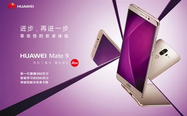 狂减500元！华为Mate 9全系大降价