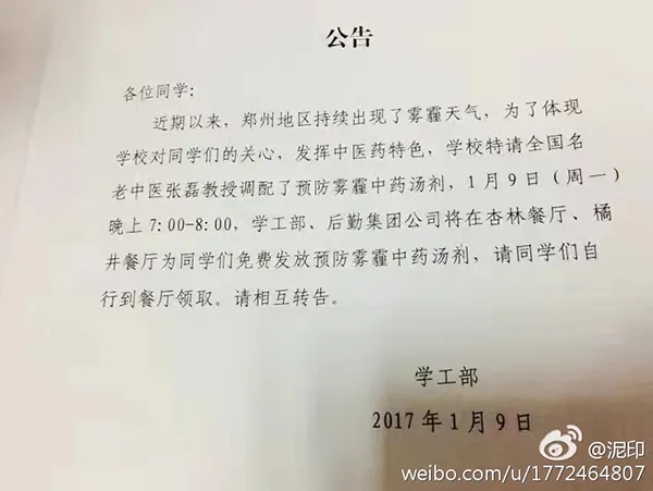 河南中医药大学免费发中药汤剂防雾霾？校方：对学生关爱