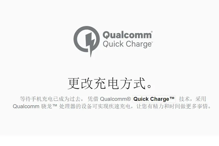 高通QC 4.0将支持28W充电，搭载在明年骁龙830手机上